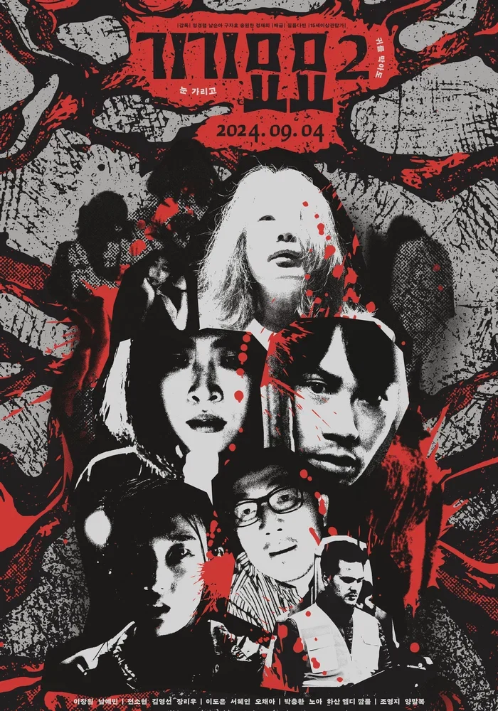 Страхи 2