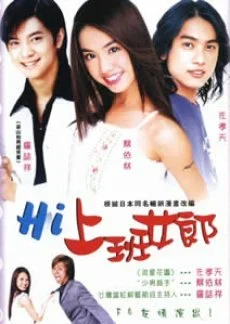 Hi shang ban nu lang