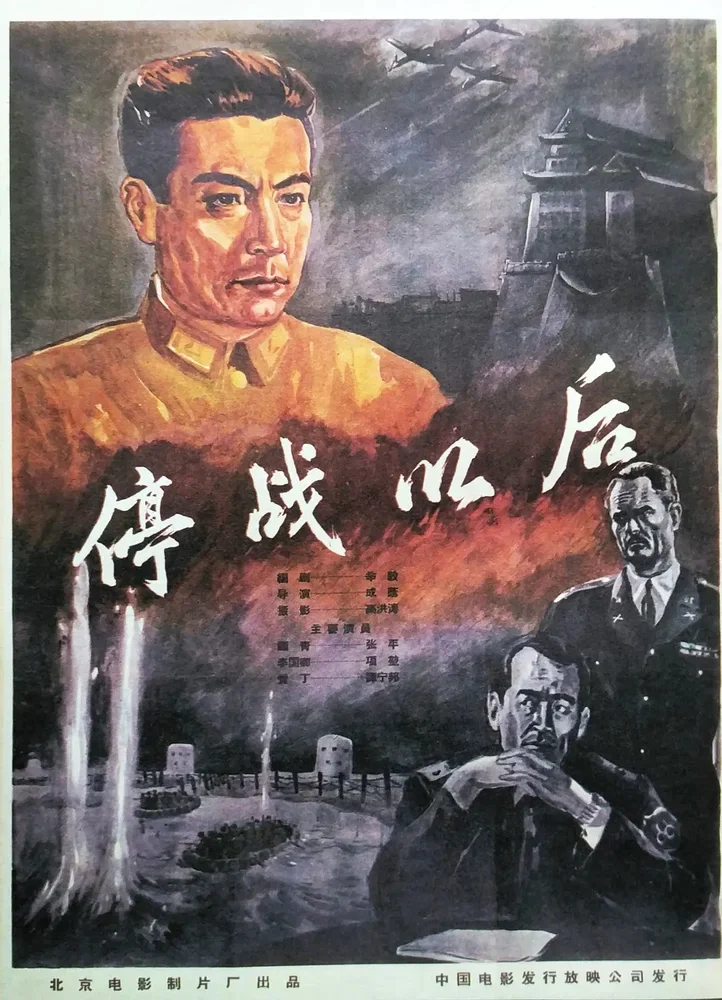 После перемирия
